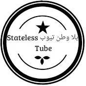بلا وطن تيوب - Stateless tube