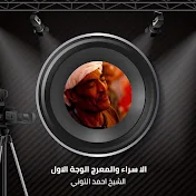 Sheikh Ahmed Al Tuni - Topic