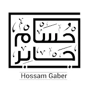 Hossam Gaber - حسام جابر