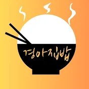 경아집밥 recipe