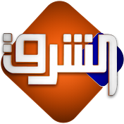 برامج قناة الشرق