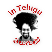 Chandoo in Telugu (తెలుగులో)