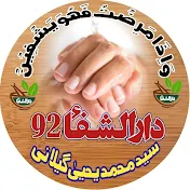 Dar-ul-Shifa 92