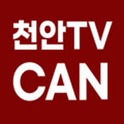 천안TV(CANTV)-천안신문