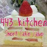 443 kitchen【ショートケーキ・ラボ】