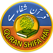 Quran Shifa Hai