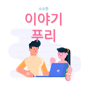 소소푸리