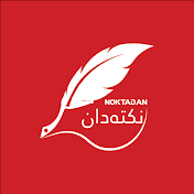 Noktadan - نکته دان