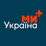 Ми Україна плюс