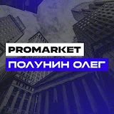 ProMarket | Полунин Олег