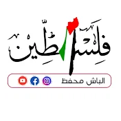 الباش محفظ