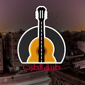 طريق الطرب - Road Al Tarab