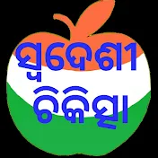 Swadeshi Chikitsa Nirmal