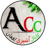 Afghan Cooking Channel