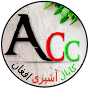 Afghan Cooking Channel