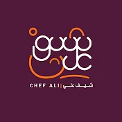 chef aliii - شيف علي