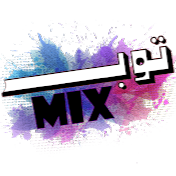 توب Mix