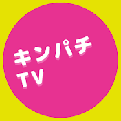 キンパチTV