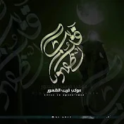 موكب قريب الظهور الناصرية /Mowakab qarib elzahor