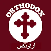 Orthodox أرثوذكس