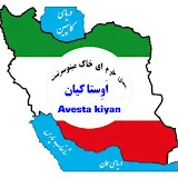 Avesta Kiyan