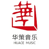 华策音乐 HUACE MUSIC