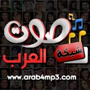 صوت العرب أكابيلا Arab4mp3 Acapella