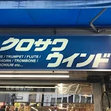 クロサワウインドお茶の水店