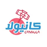 CANNULA - كانيولا