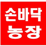 손바닥농장