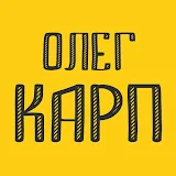 Олег Карп