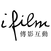 ifilm傳影互動