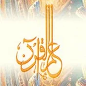 Allamal Quran