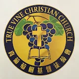 真葡萄树基督徒教会True Vine Christian Church Pomona