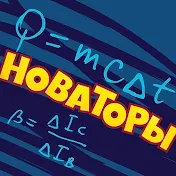 Новаторы (мультфильм)