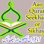 Aao Quran Seekhain or Sikhaye