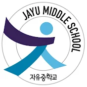 자유중학교