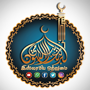 Islamiya Otrumai இஸ்லாமிய ஒற்றுமை