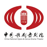 China National Opera & Dance Drama Theater 中国歌剧舞剧院