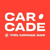 CARCADE - лизинг автомобилей