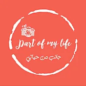 Part of my life جانب من حياتي