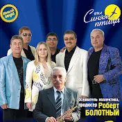 ВИА СИНЯЯ ПТИЦА ORIGINAL