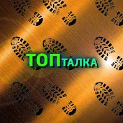 ТОПталка