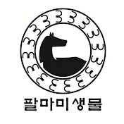 팔마미생물주식회사