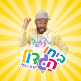 ביחו הגדול הערוץ הרשמי