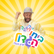 ביחו הגדול הערוץ הרשמי