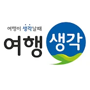 여행생각