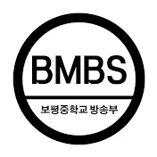 BMBS보평중학교 방송부