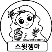 스윗젬마_sweetgemma