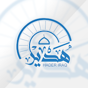 هدير - HADER